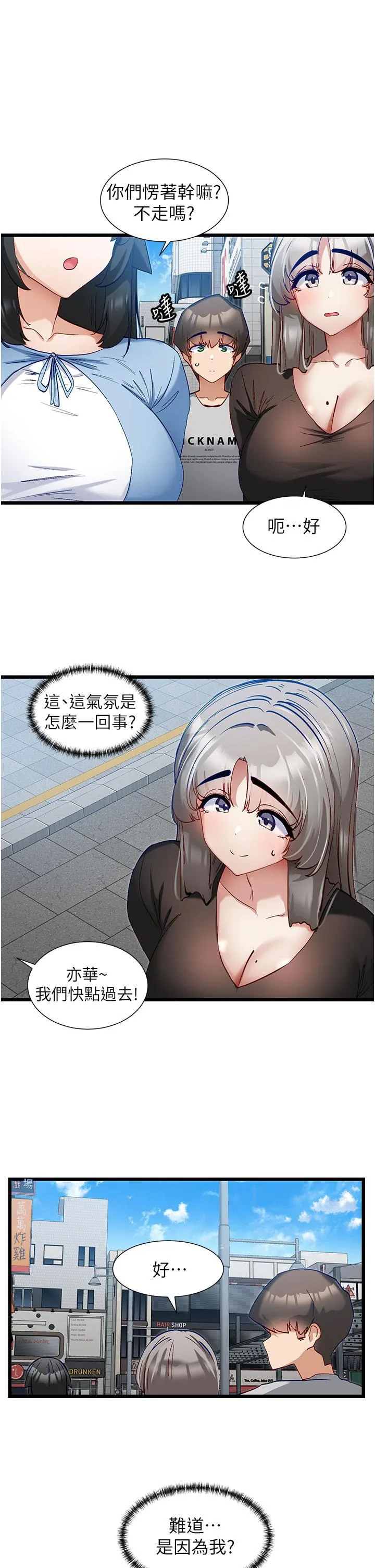 脱单神器 第45话-「左右」为难