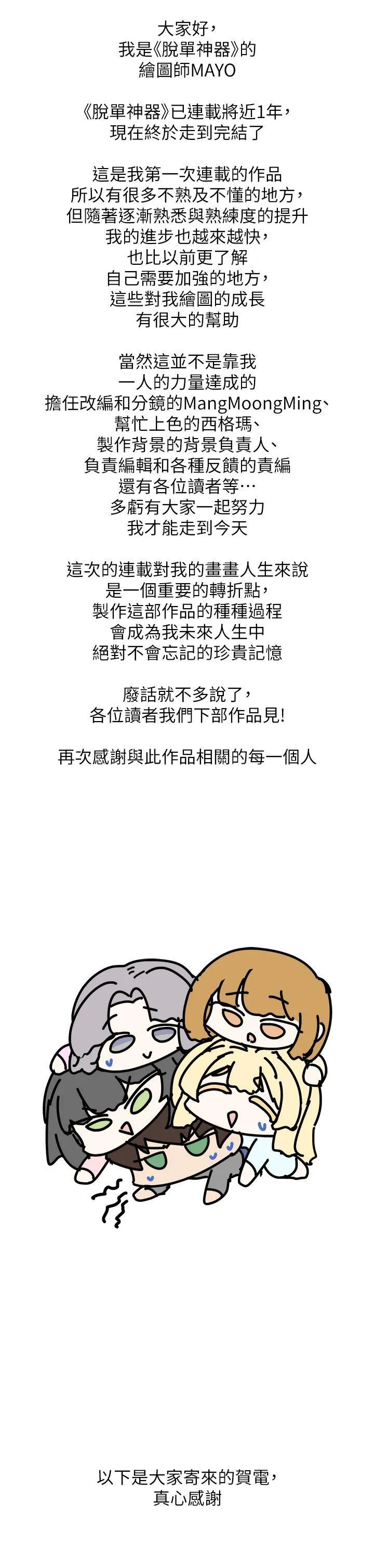 脱单神器 后记