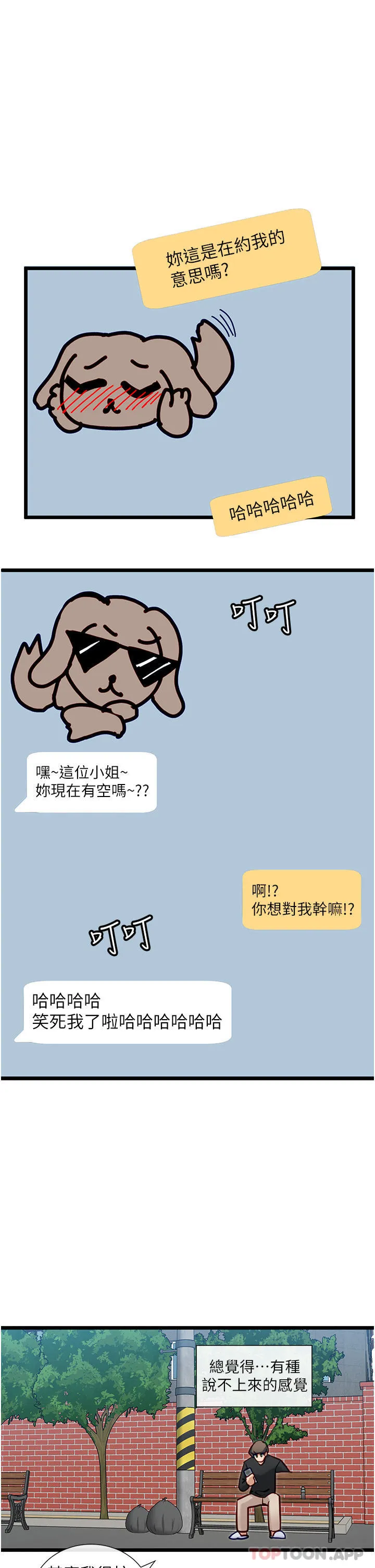 脱单神器 第25话-今晚想要被你抱在怀里
