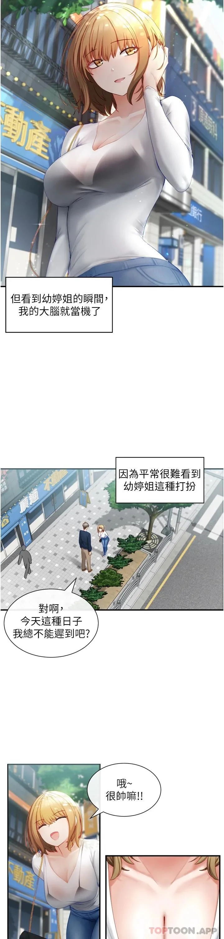 脱单神器 第2话 穴痒难耐的姐姐