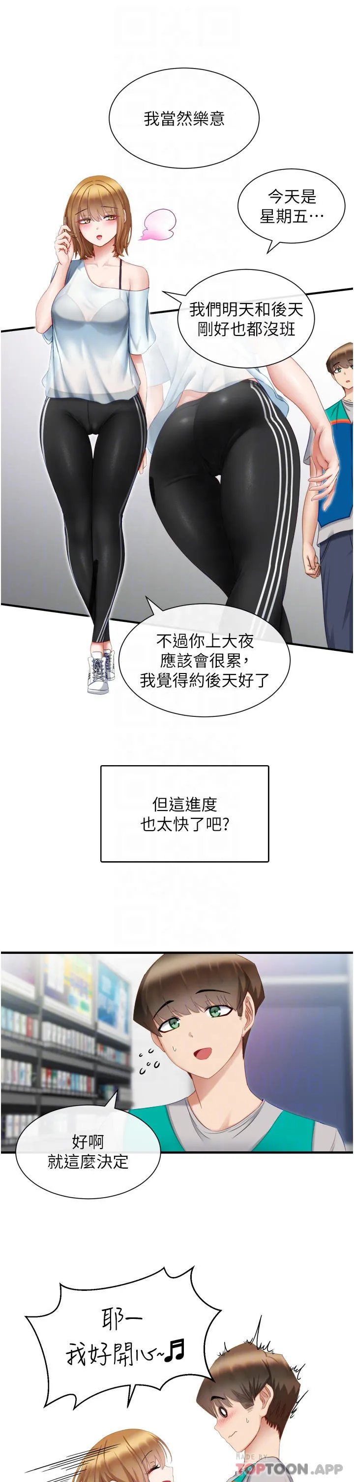 脱单神器 第2话 穴痒难耐的姐姐