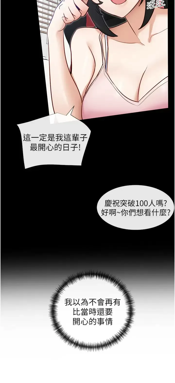 脱单神器 第12话 被插到无法说不要