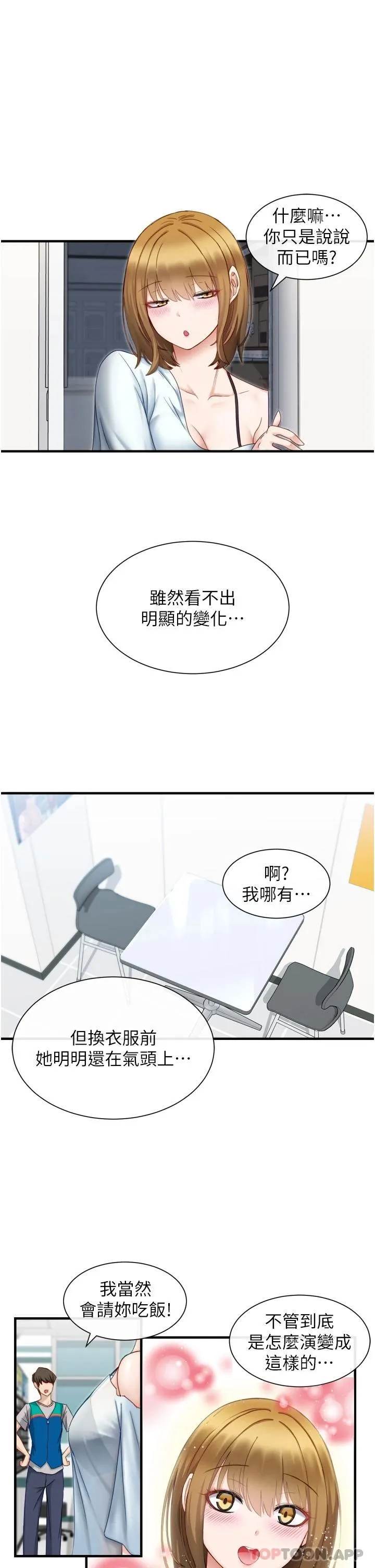 脱单神器 第2话 穴痒难耐的姐姐