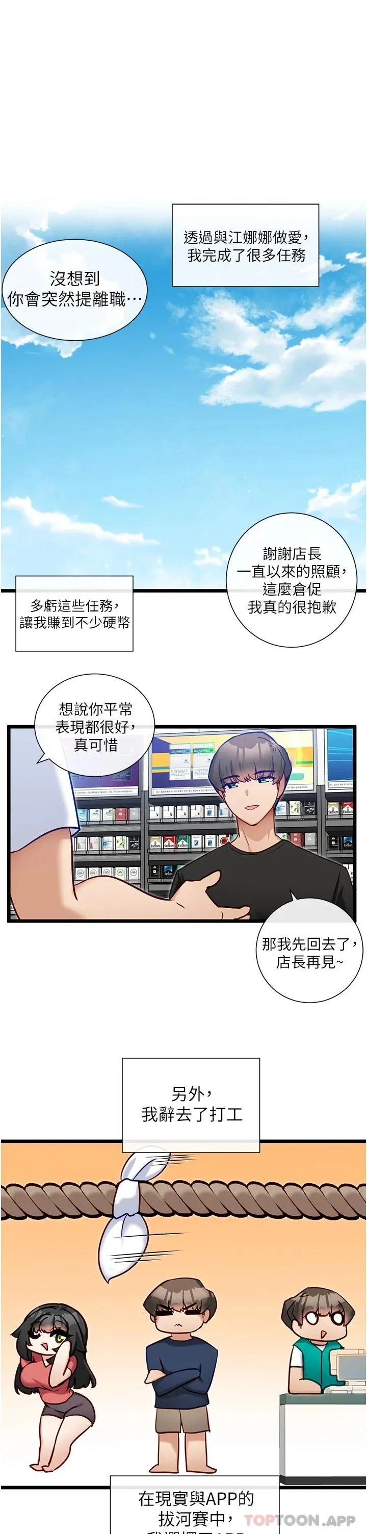 脱单神器 第13话 打造后宫的任务!