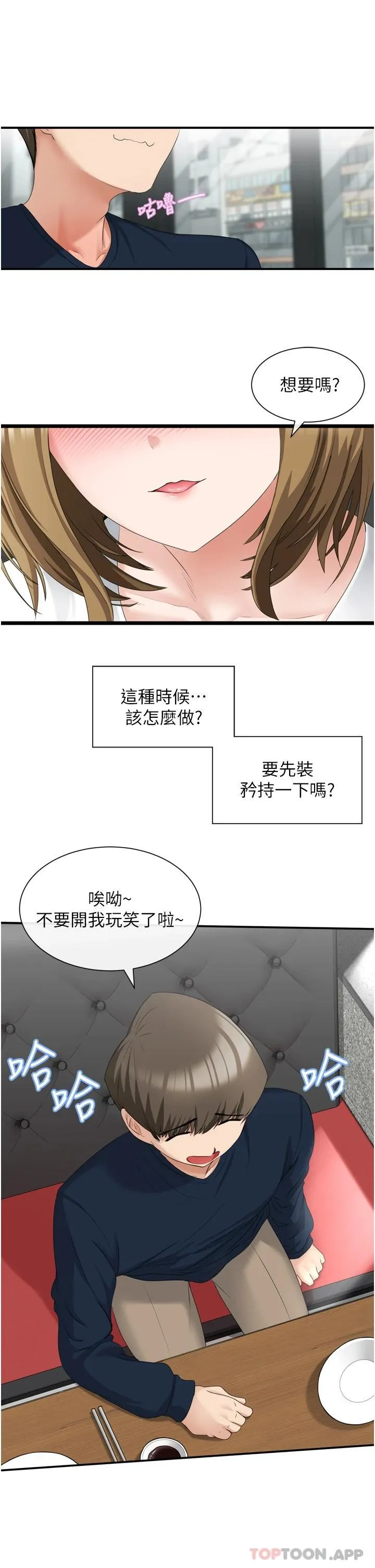 脱单神器 第2话 穴痒难耐的姐姐