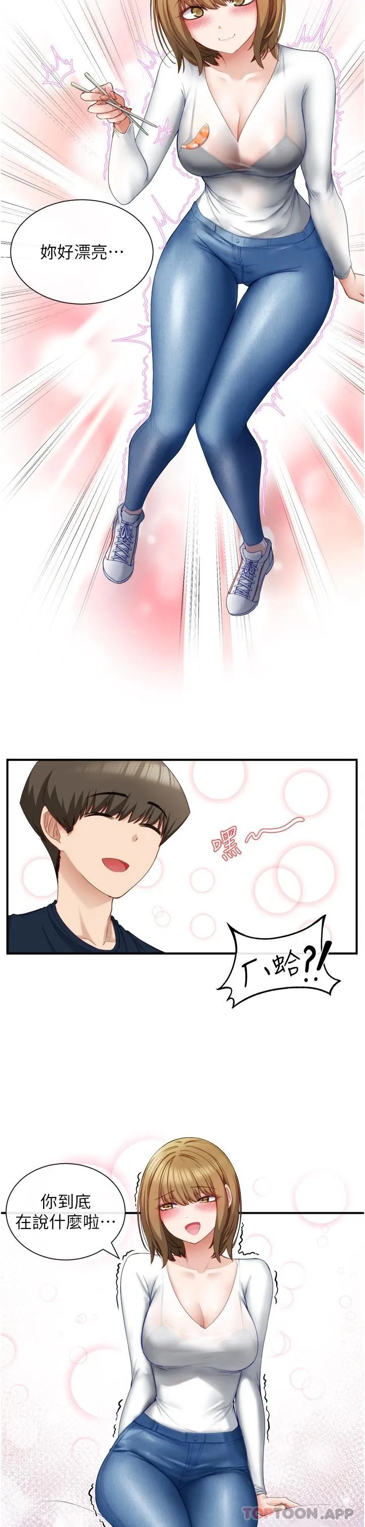 脱单神器 第2话 穴痒难耐的姐姐