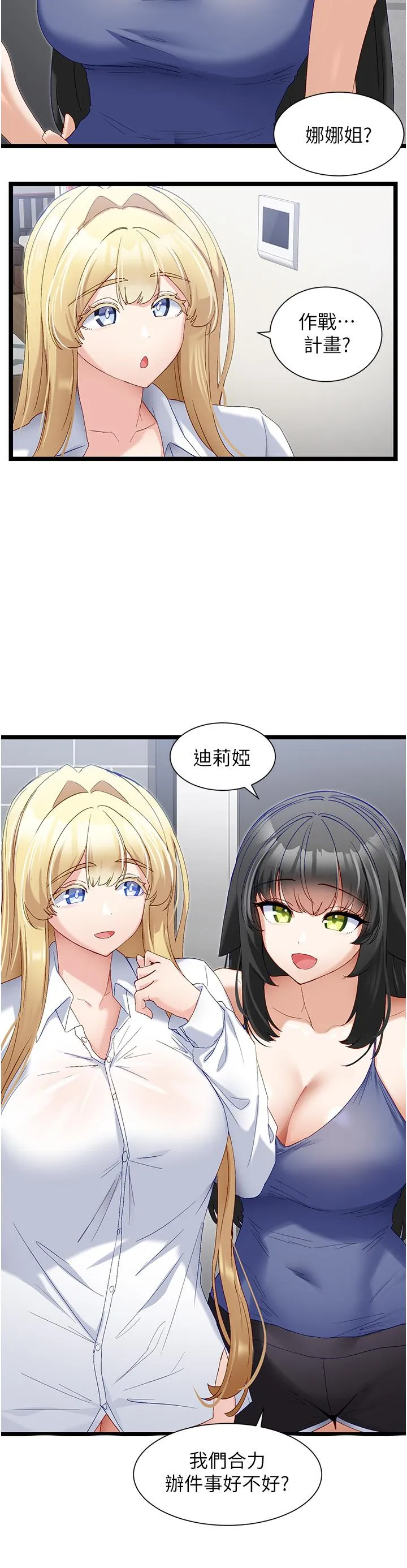 脱单神器 第40话-我是不是更有吸引力？
