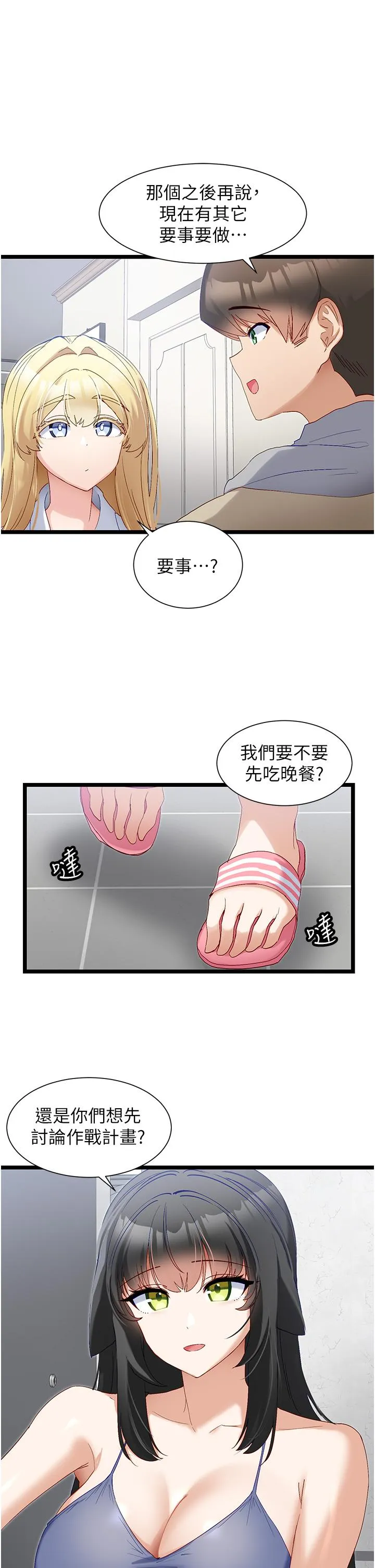 脱单神器 第40话-我是不是更有吸引力？
