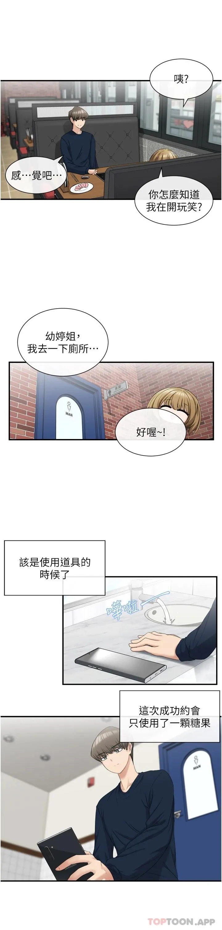 脱单神器 第2话 穴痒难耐的姐姐