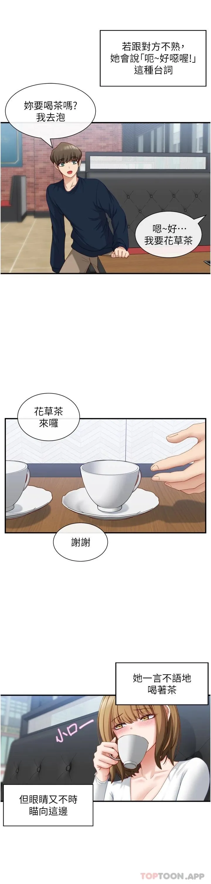 脱单神器 第2话 穴痒难耐的姐姐
