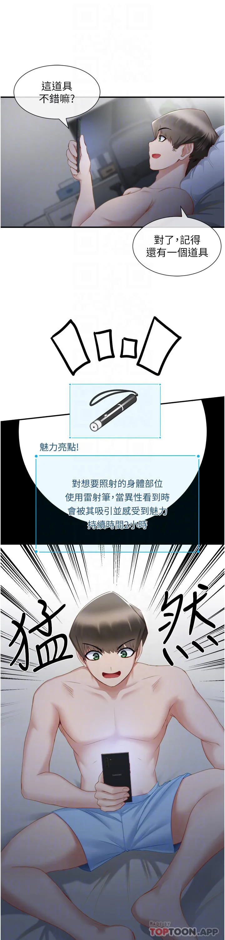 脱单神器 第2话 穴痒难耐的姐姐