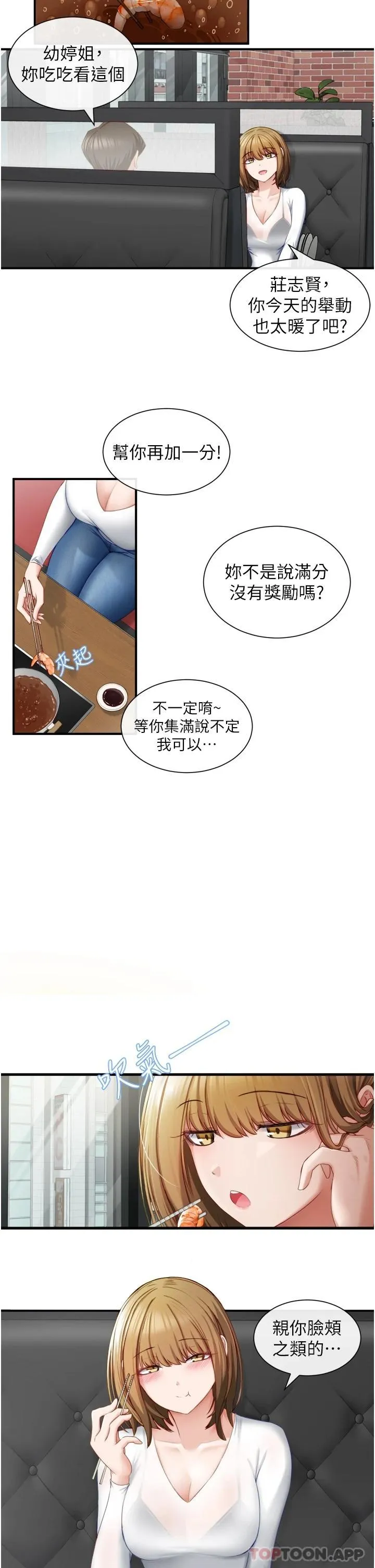 脱单神器 第2话 穴痒难耐的姐姐