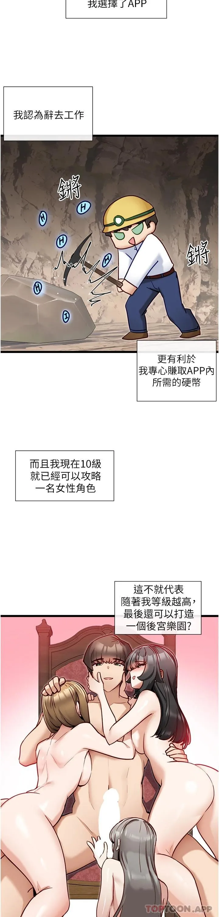 脱单神器 第13话 打造后宫的任务!