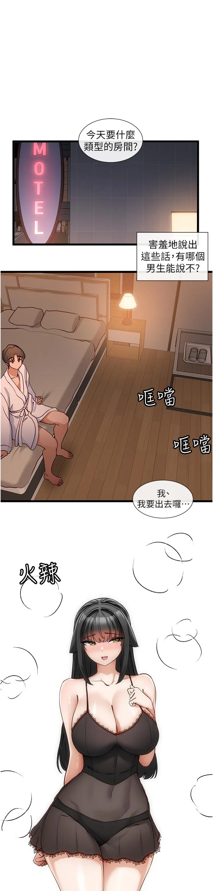 脱单神器 第26话-呼之欲出的真相