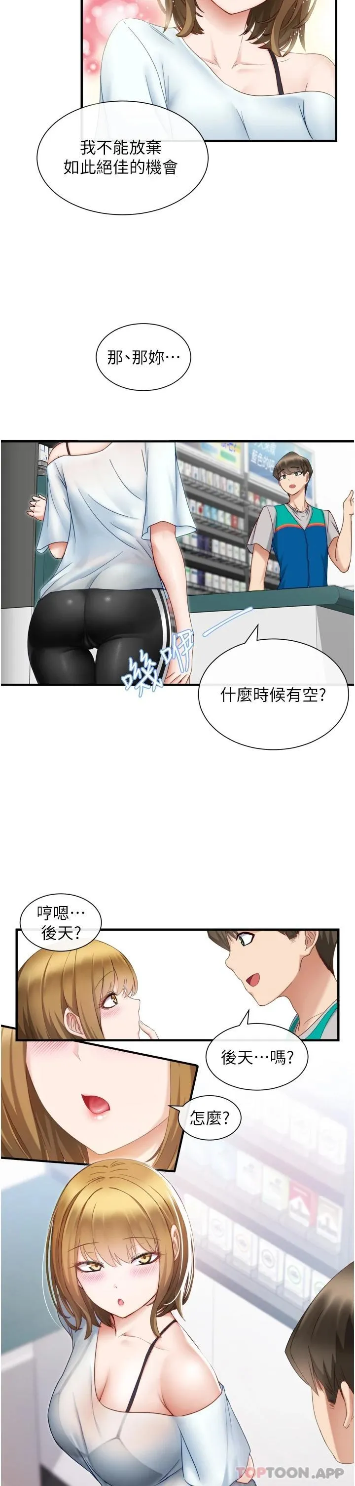 脱单神器 第2话 穴痒难耐的姐姐