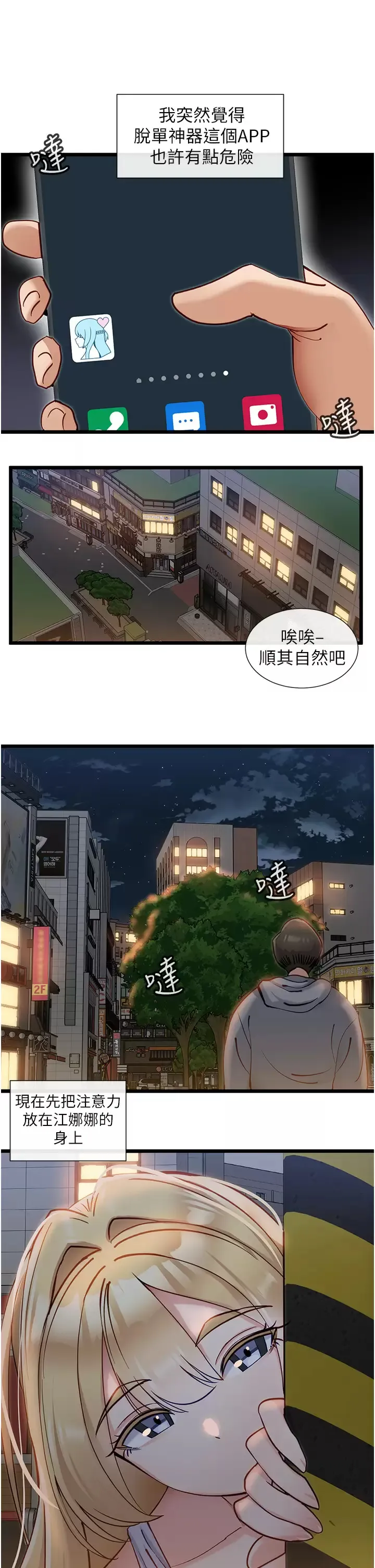 脱单神器 第16话 我都听你的…!