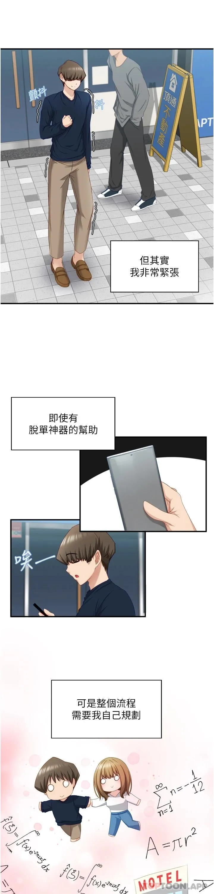 脱单神器 第2话 穴痒难耐的姐姐