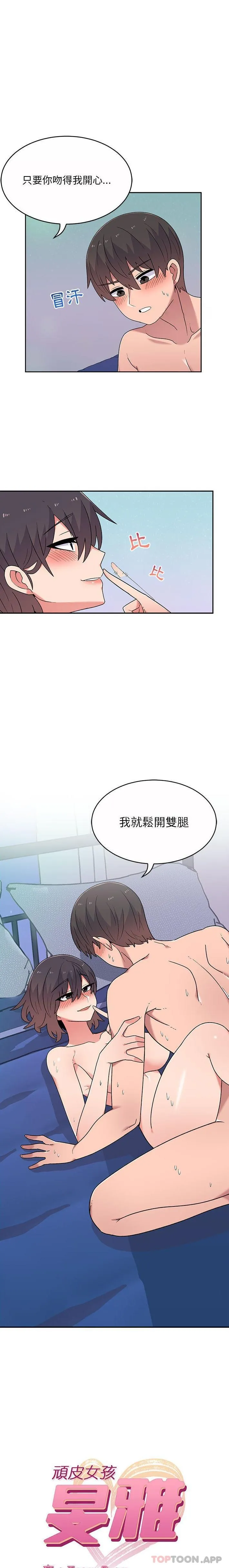 顽皮女孩敏儿 第12话