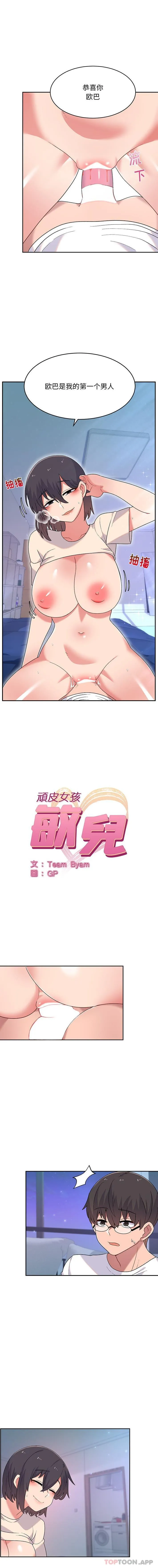 顽皮女孩敏儿 第4话