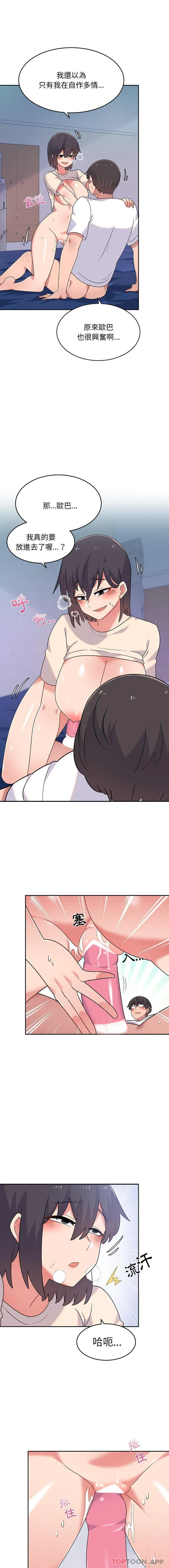 顽皮女孩敏儿 第3话