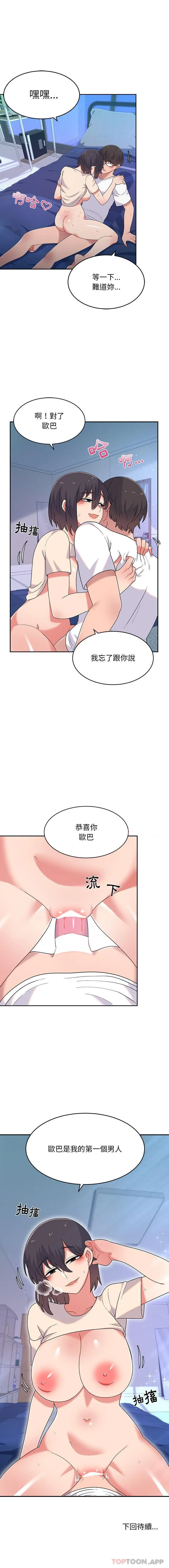顽皮女孩敏儿 第3话
