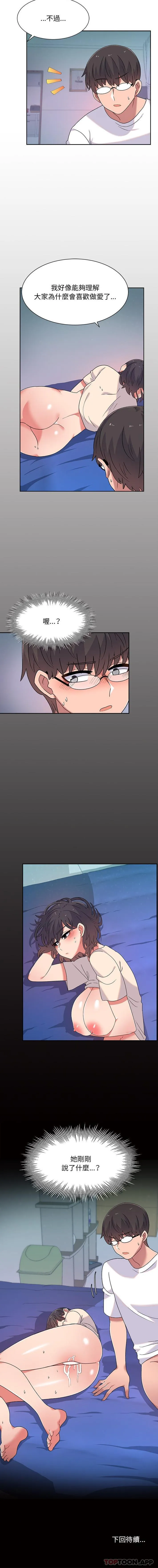 顽皮女孩敏儿 第4话