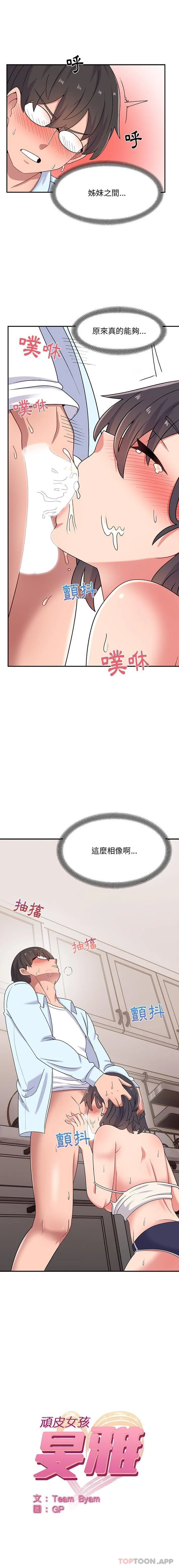 顽皮女孩敏儿 第18话