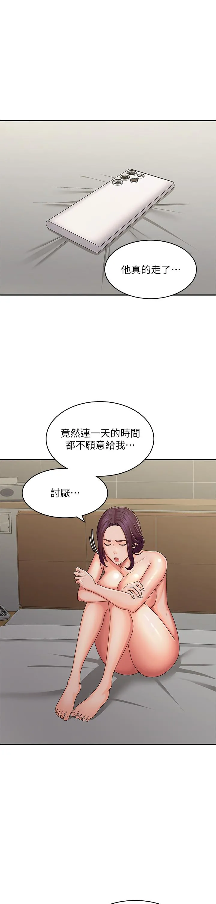 青春期小阿姨 第63话 跟小妈久违的温存