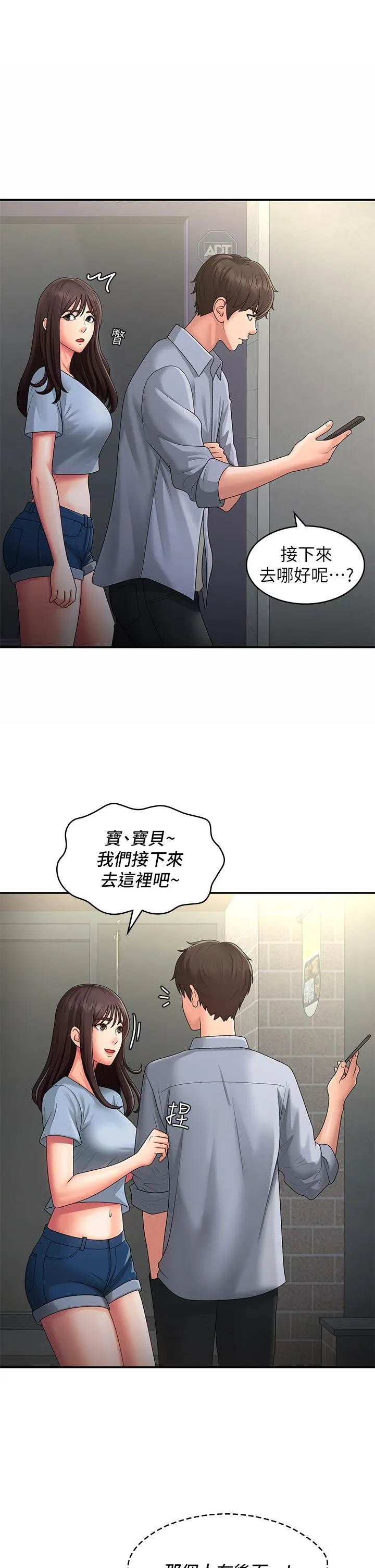青春期小阿姨 第46话-我帮你松一下