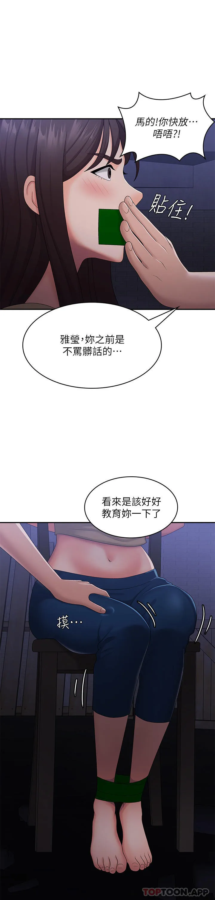 青春期小阿姨 第53话-和变态一决高下