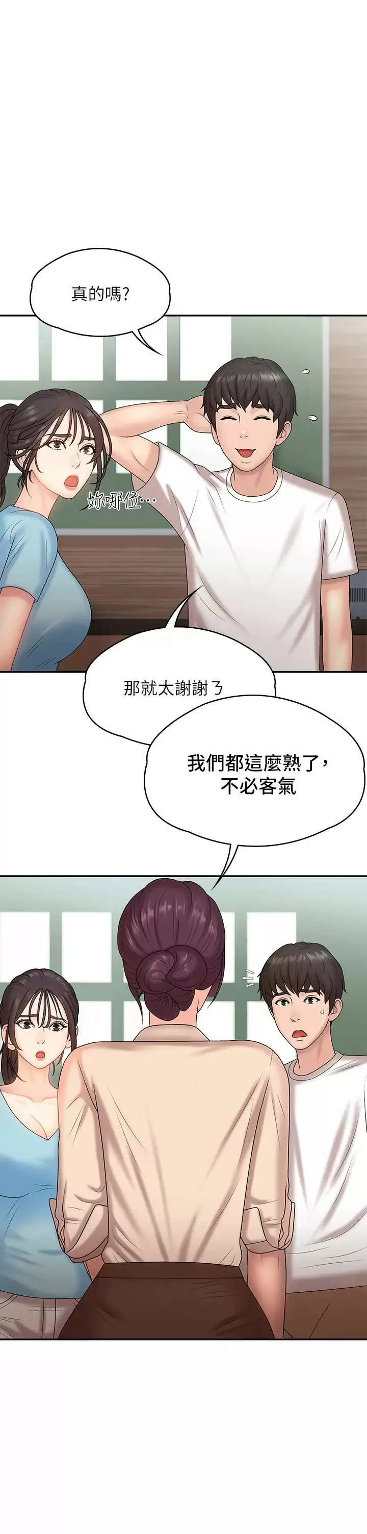 青春期小阿姨 第10话 双腿间湿透的学妹
