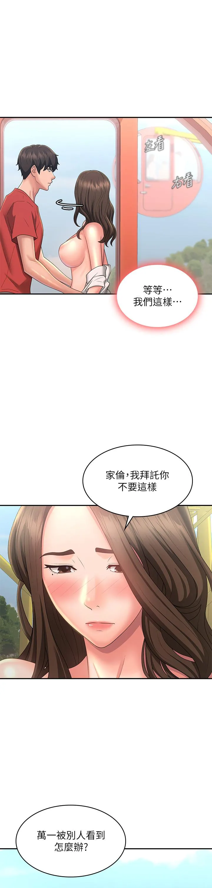 青春期小阿姨 第42话-在摩天轮里开干
