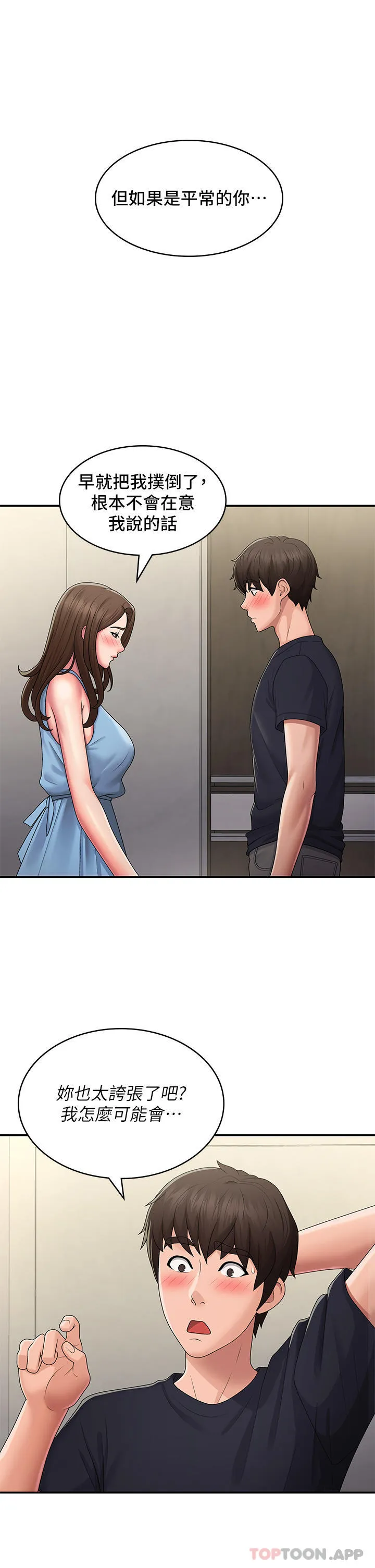 青春期小阿姨 第50话-酥痒难耐的小穴