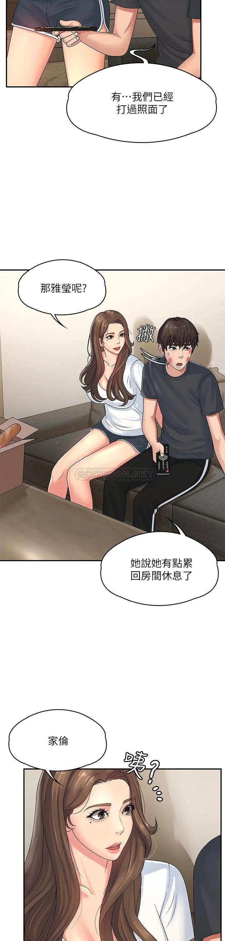 青春期小阿姨 第2话 管教放肆的小阿姨