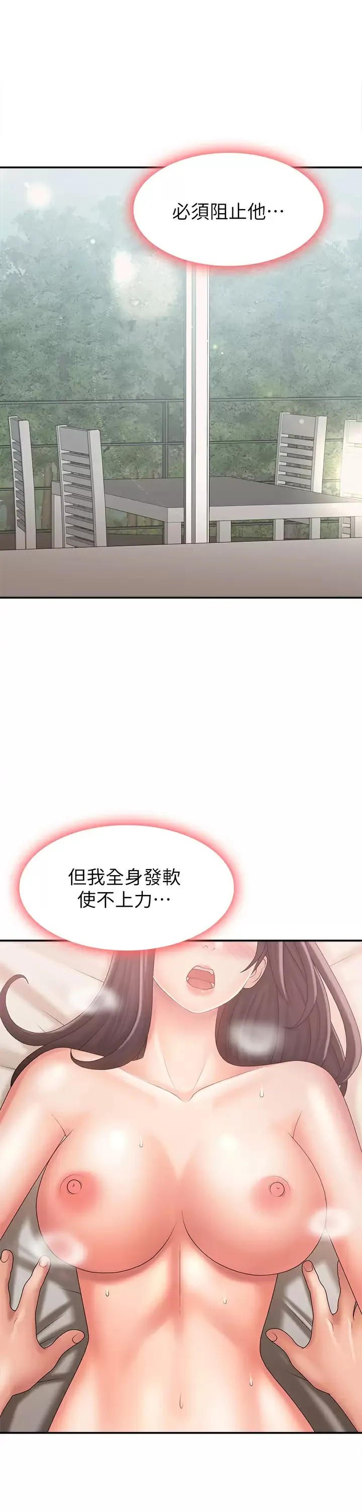 青春期小阿姨 第30话 夺走小阿姨的初夜