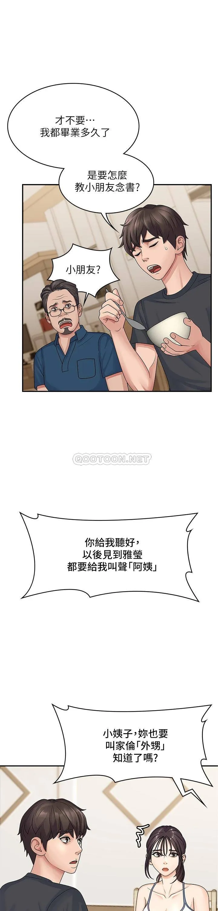 青春期小阿姨 第2话 管教放肆的小阿姨