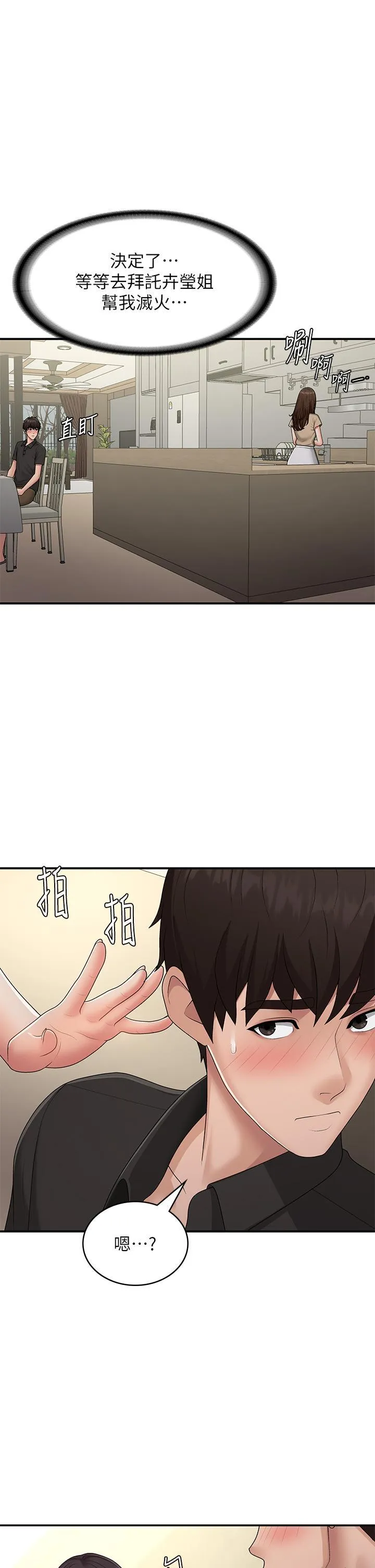 青春期小阿姨 第69话 解锁新体位