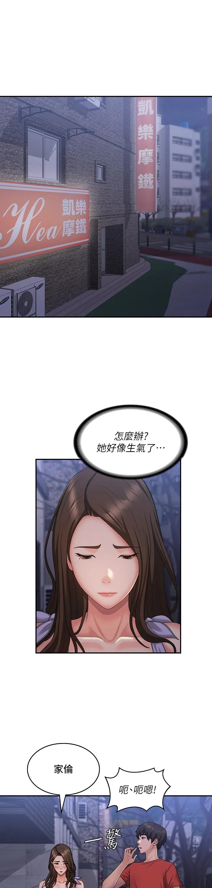 青春期小阿姨 第44话-小妈的重磅宣言