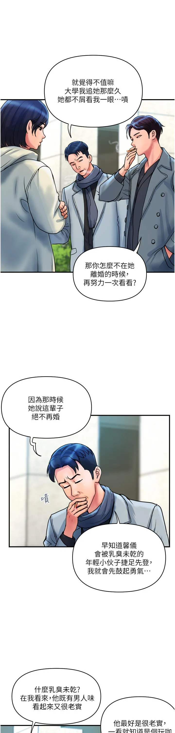 贵妇百货 第35话 最终话-满分的精品「跪」妇