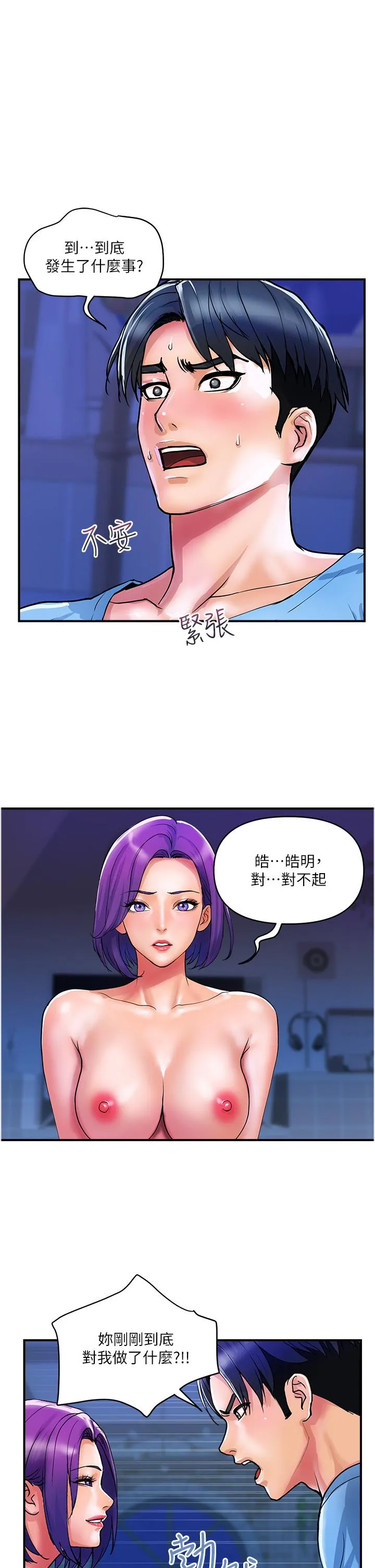 贵妇百货 第18话-被女同事霸王硬上弓