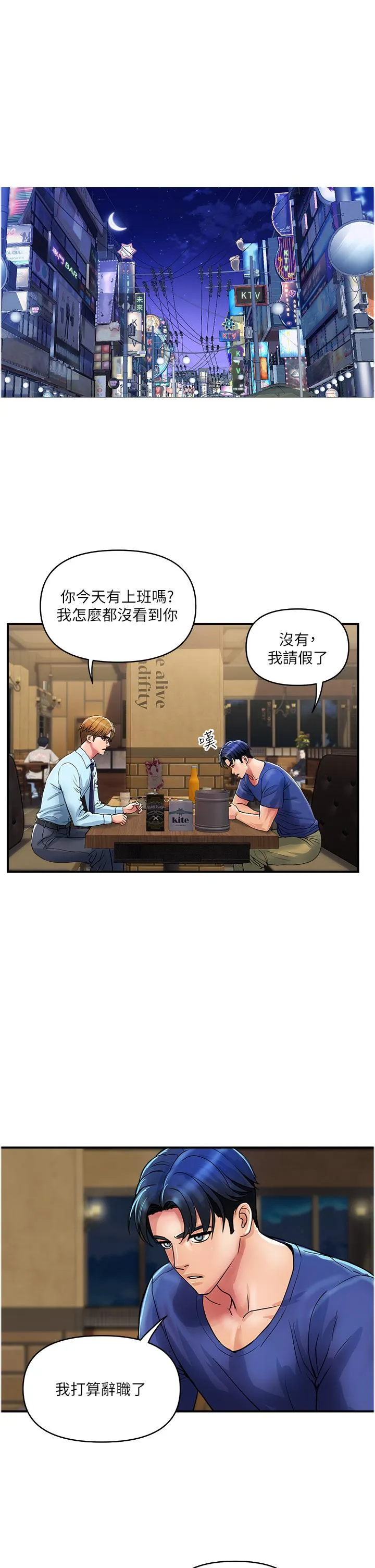 贵妇百货 第23话-睡一晚再走吧