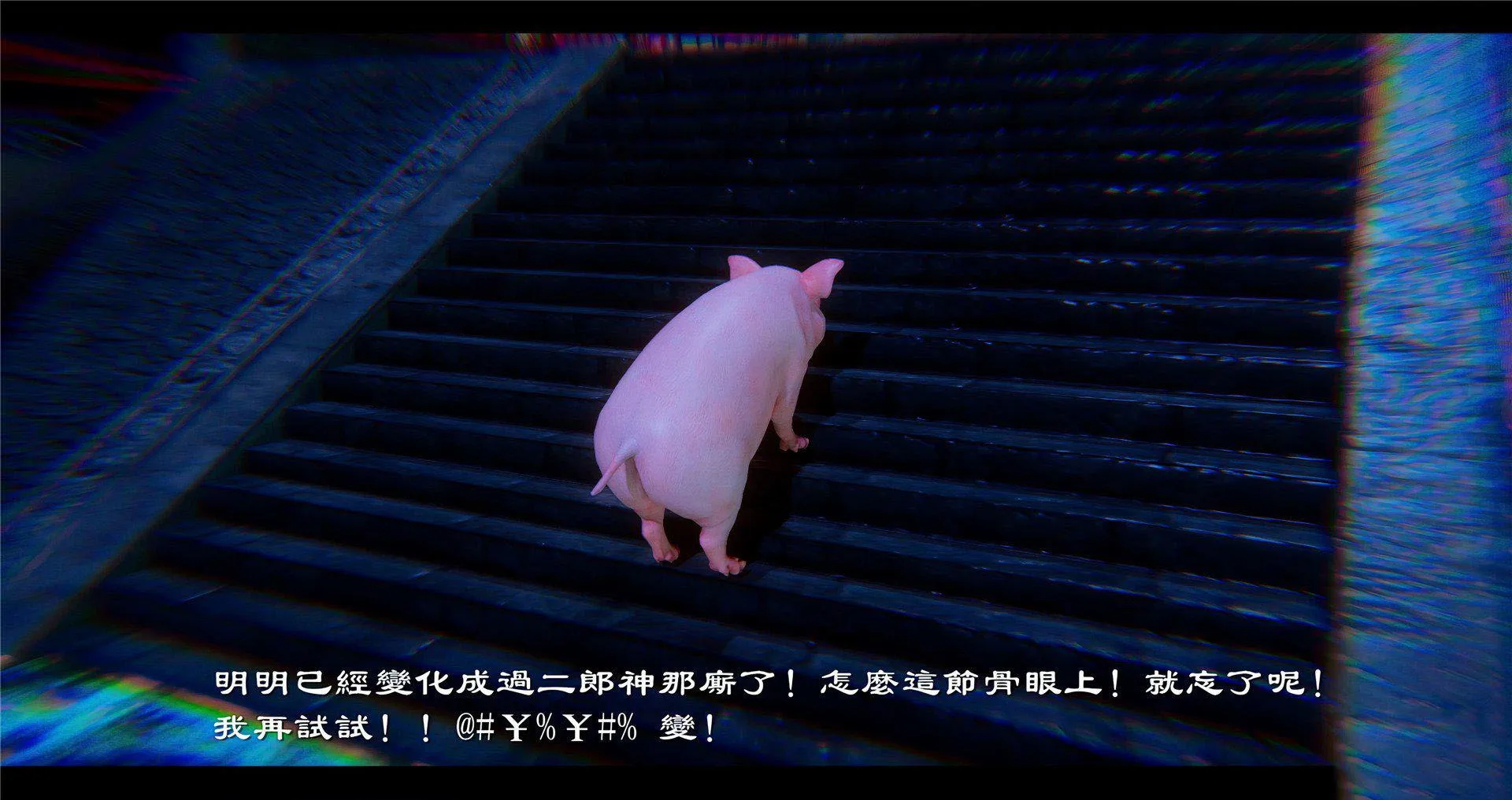 小故事(3D) 小故事 2.2