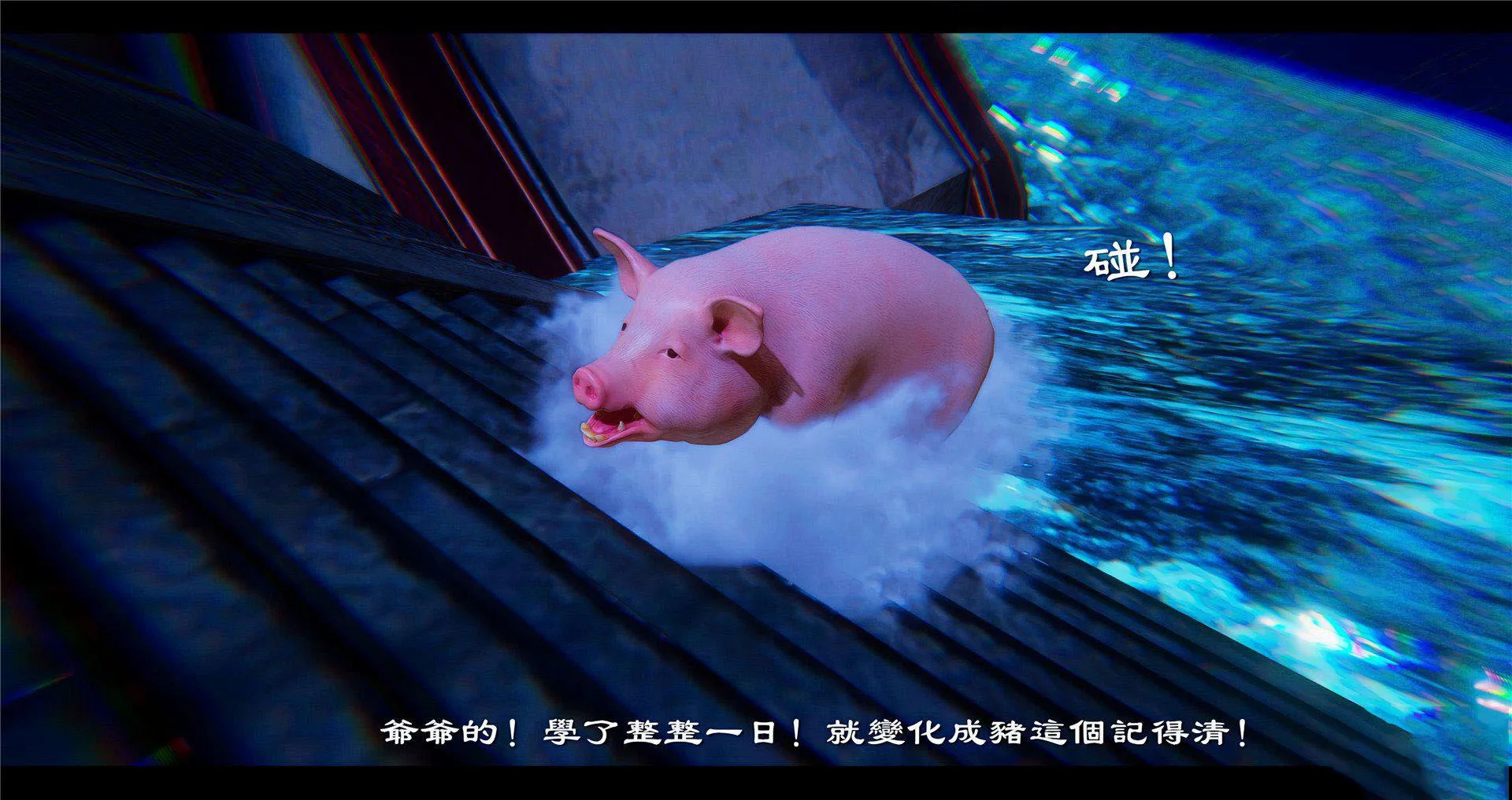 小故事(3D) 小故事 2.2