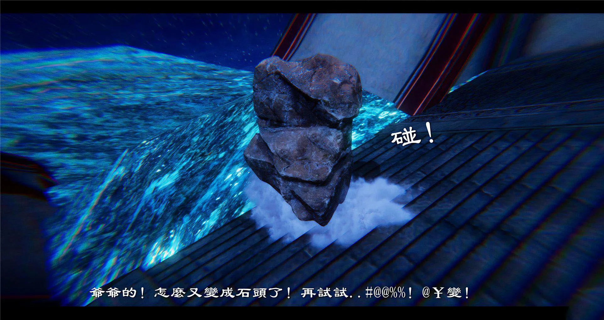 小故事(3D) 小故事 2.2