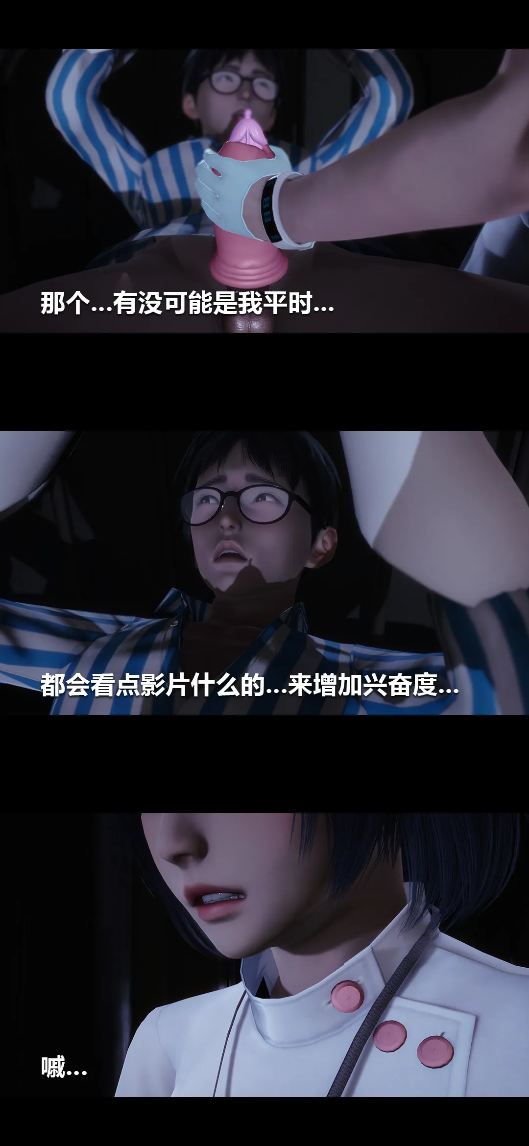 榨精病栋3D 第 2 章
