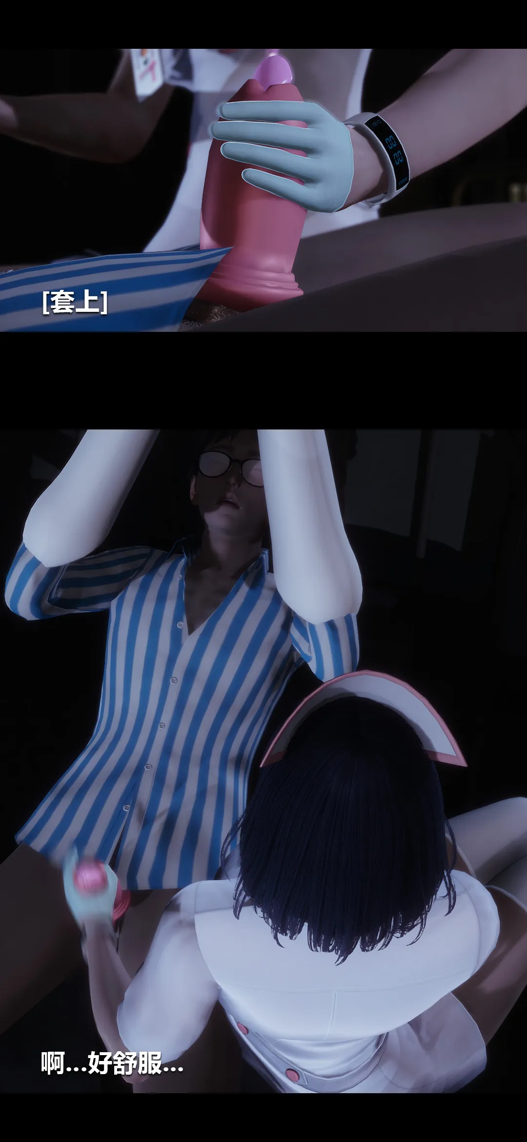 榨精病栋3D 第 2 章