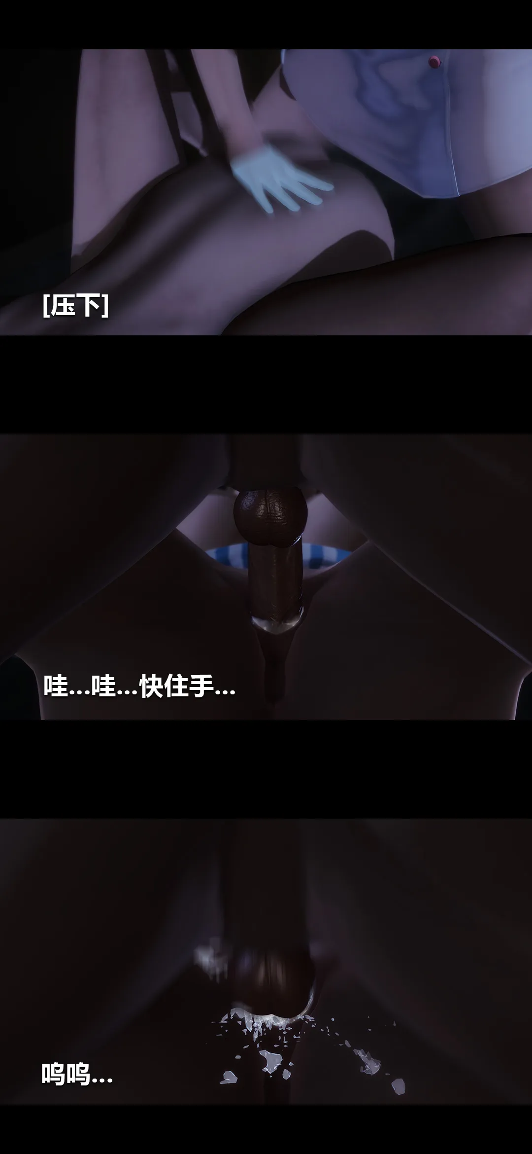 榨精病栋3D 第 15 章