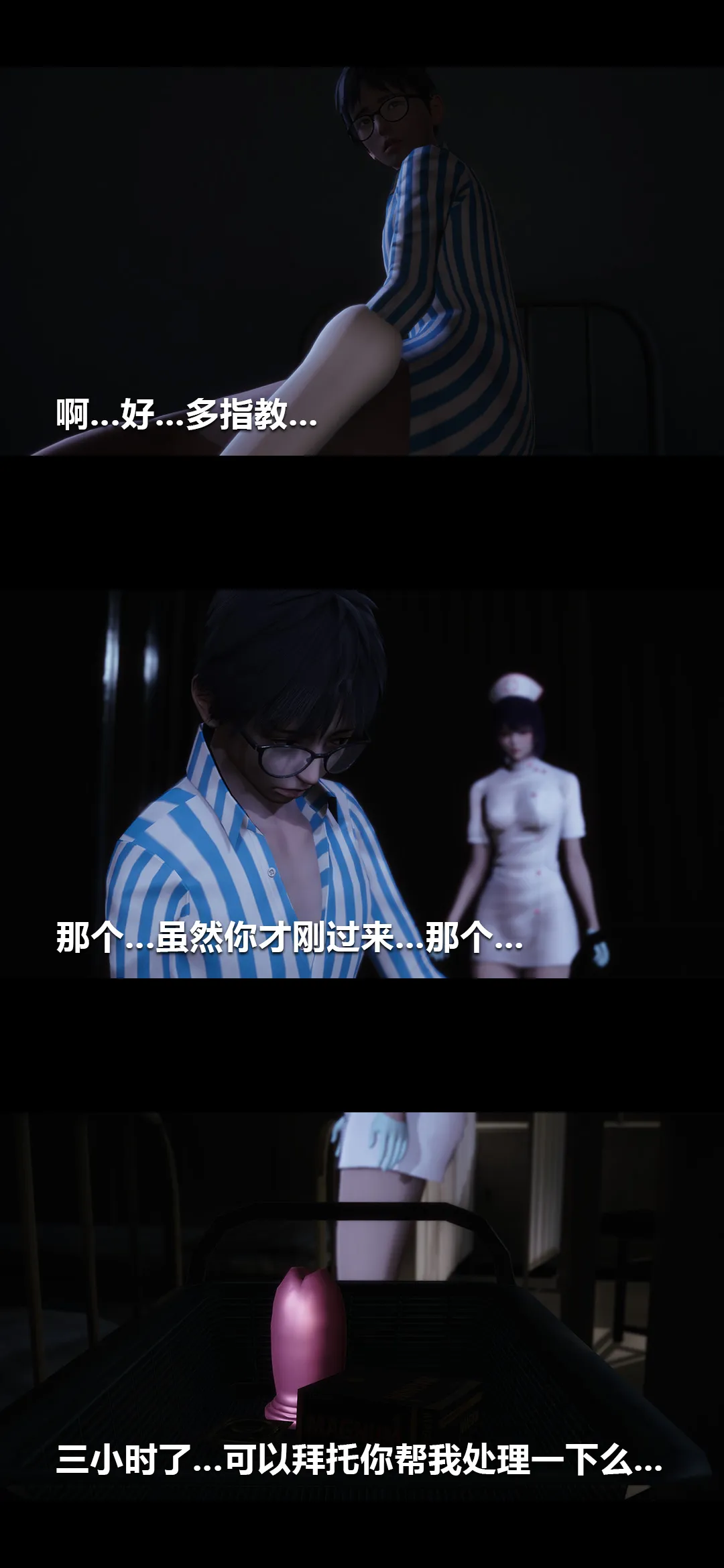 榨精病栋3D 第 11 章