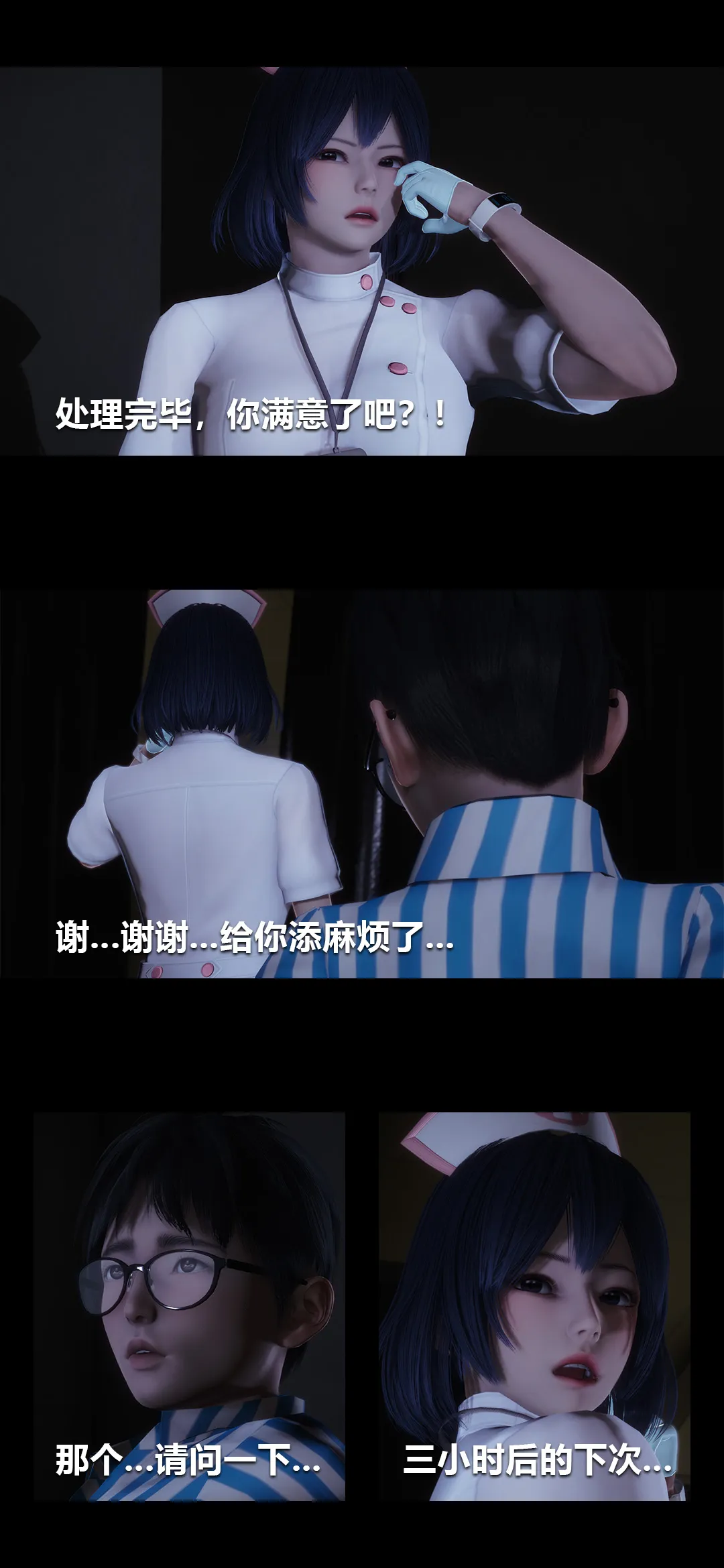 榨精病栋3D 第 2 章