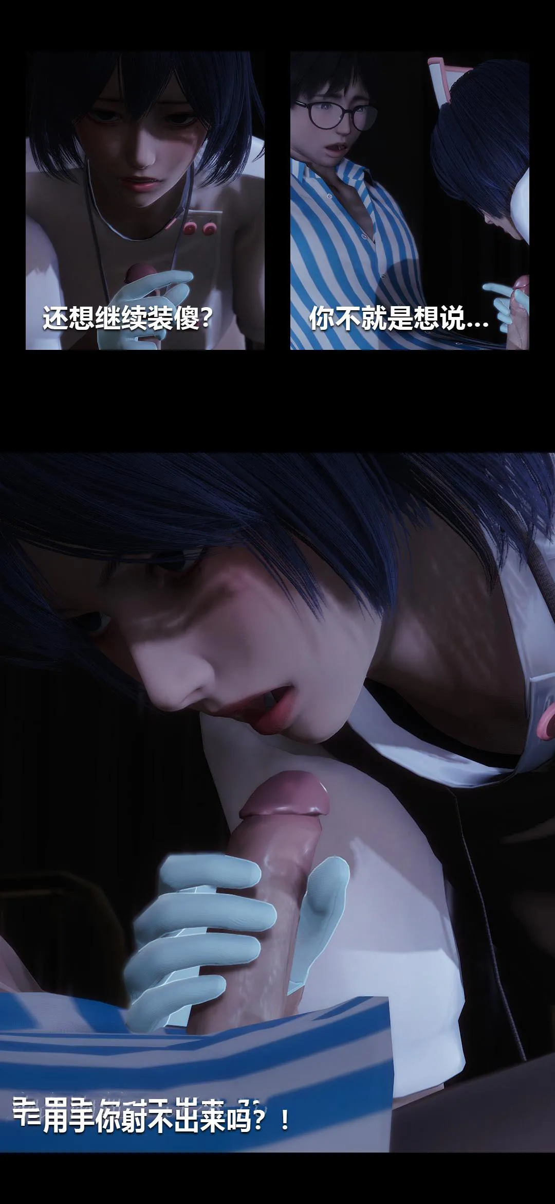榨精病栋3D 第 1 章